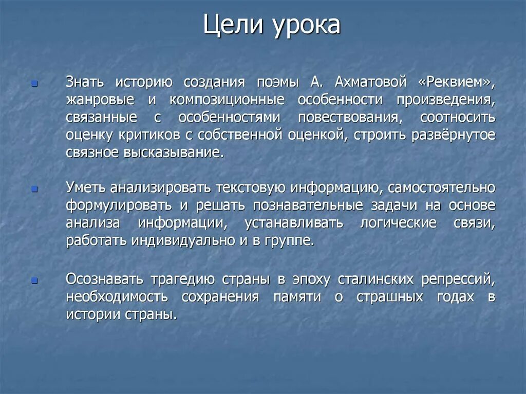 История произведения реквием. Ахматова Реквием презентация. Анализ поэмы Реквием Ахматова. Поэма Реквием презентация. История создания поэмы Реквием Ахматовой.