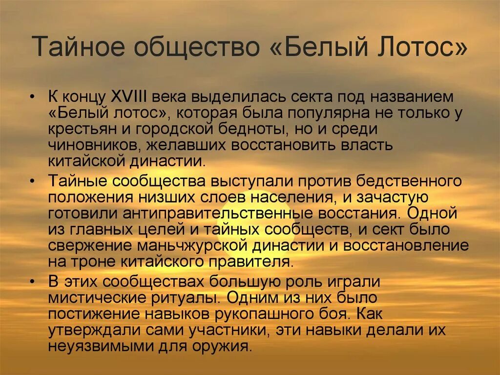 Восстание белого лотоса 1796 1804. Секта лотос. Секта лотос. Буддийский храм белый лотос. Восстание белого лотоса в китае.