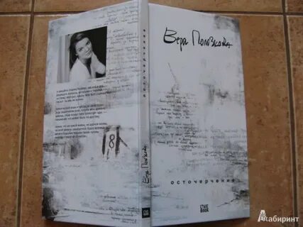 Верой книга читать
