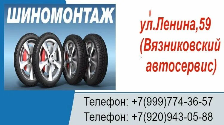 шиномонтаж балашиха шоссе энтузиастов 41а. шиномонтаж вязники выездной. шиномонтаж 59. шиномонтаж dl522w. шиномонтаж чайковский.