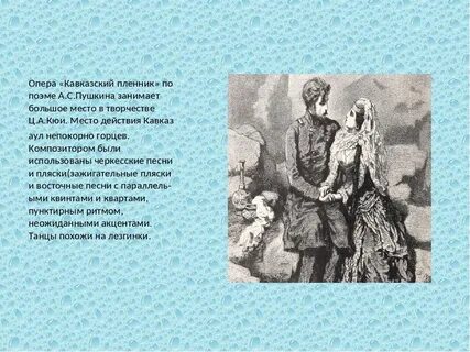 Пленник медной горы