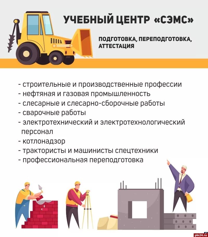 Учебный центр сэмс. Стройэнергомонтажсервис учебный центр. Учебный центр псков. Сэмс учебный центр нефтекамск. Сэмс учебный центр нефтекамск.