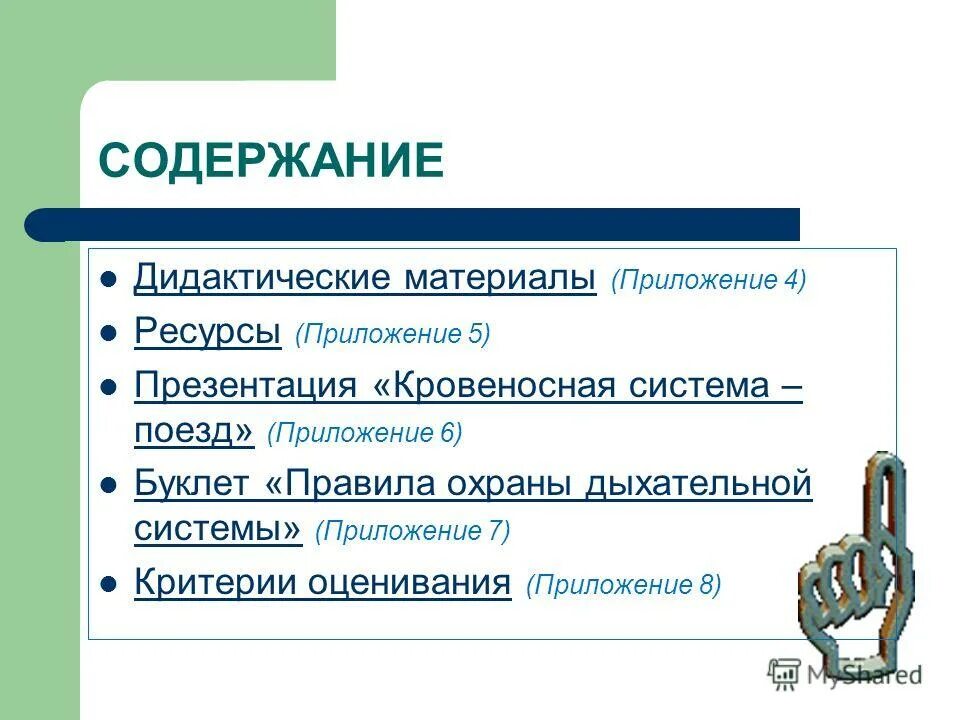 Содержание дидактический материалов. Содержание дидактический материалов