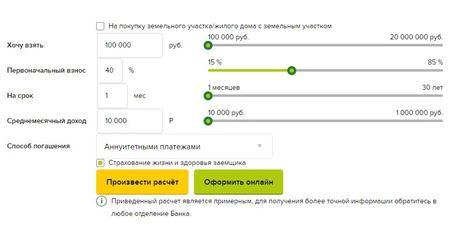 Ипотека Россельхозбанк 2021 калькулятор. Ипотечный калькулятор Россельхозбанк 2020. Размер первого взноса по ипотеке в Россельхозбанке. Россельхозбанк кредитный калькулятор.