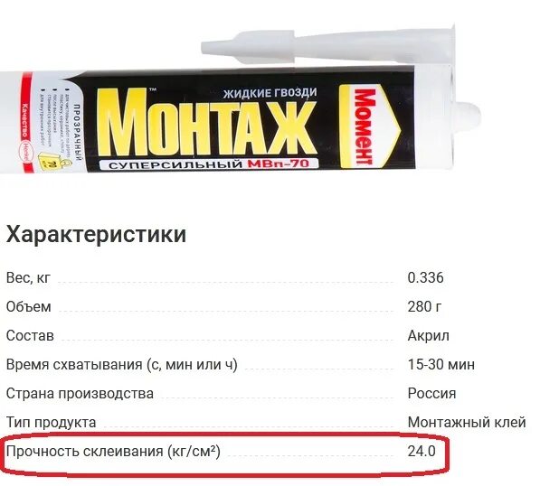 Жидкие гвозди master klein экспресс. Момент монтаж мвп-70 суперсильный монтажный клей жидкие гвозди. Монтажный клей момент монтаж 400г универсальный. Жидкие гвозди характеристики. Стеновые панели на жидкие гвозди отзывы.