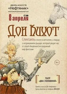 Либретто дон кихот краткое содержание