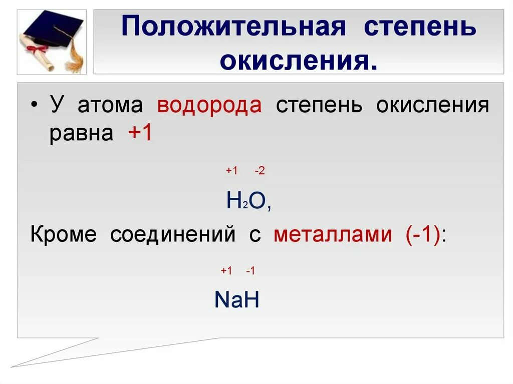 Определить степень окисления si. Степень окисления. Положительная степень окисления. Степень окисления равна. Положительнаcntgtym окисления.