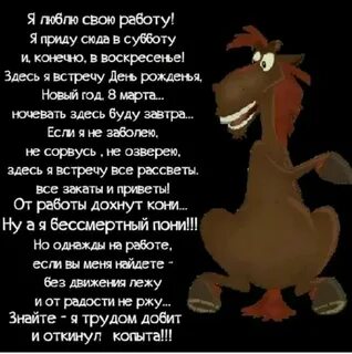 Я любою свою работу