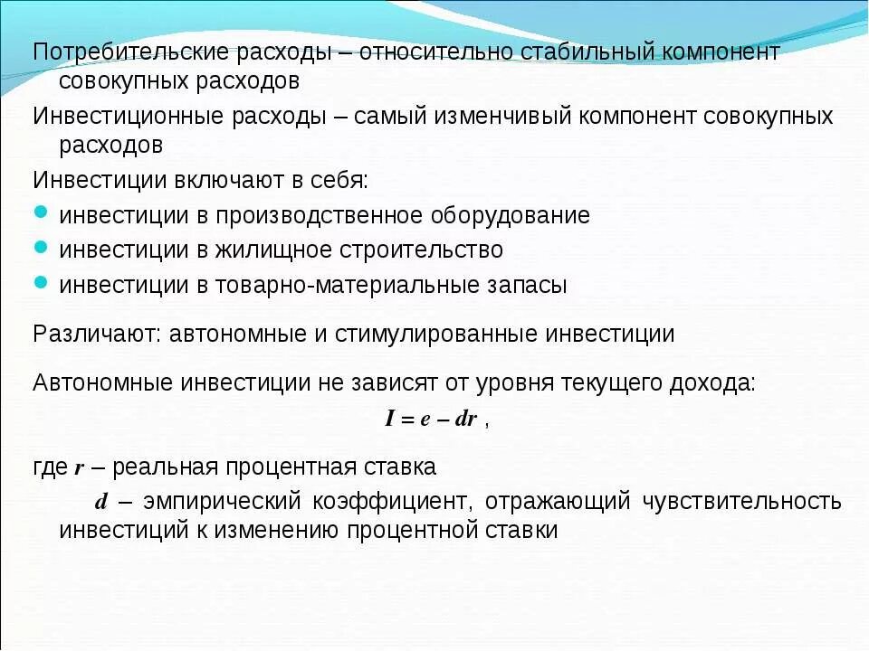 Потребительские расходы c. Компонентом совокупных расходов. Потребительские и инвестиционные расходы. Составляющей совокупных расходов. Потребительские расходы.