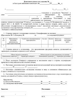 Госконтракт форма