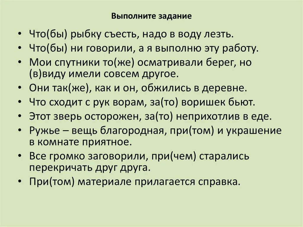 Правописание союзов 7 класс презентация урока. Задания на правописание союзов. Правописание союзов 7 класс упражнения. Правописание союзов упражнения. Задания на Союзы 7 класс.