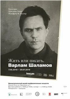 Шаламов биография