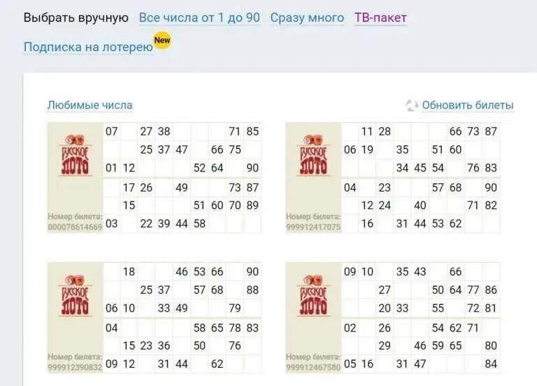 Когда покупать лотерейный билет по лунному. Билет лото. Русское лото карточки. Билет русское лото. Лотерейный билет с цифрами.