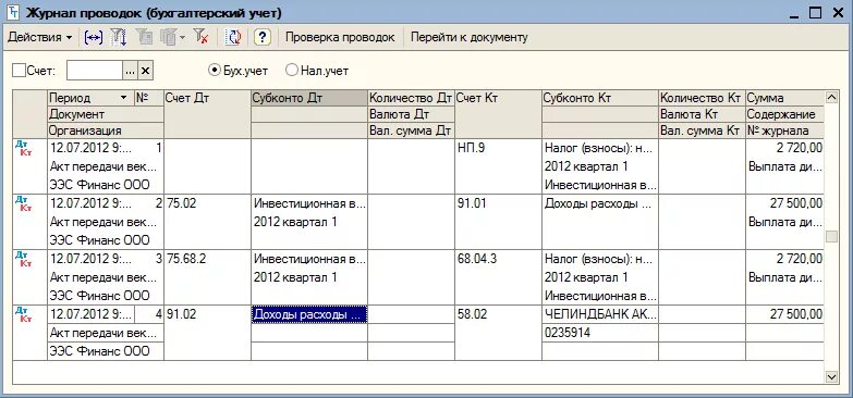 Счет учета дивидендов. Выплата дивидендов бух проводки. Дивиденды отражение в бухгалтерском учете проводки. Начислить дивиденды проводки учредителю. Начисление дивидендов отражается проводкой.