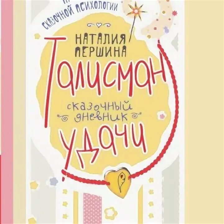 Книга большой подарок любимой дочке. Книга семь свечей. Лучшие кулинарные книги. Першина книгу. Першина книгу.