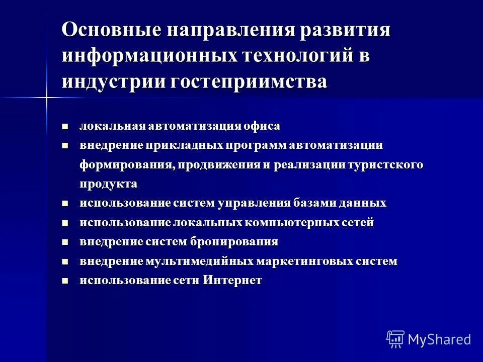 Технологии гостиничной деятельности. Технология гостеприимства. Технология гостиничного обслуживания. Теория и практика. Технология гостеприимства.