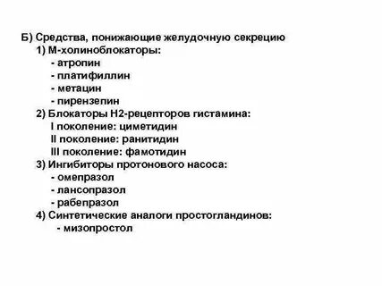 Снижает секрецию