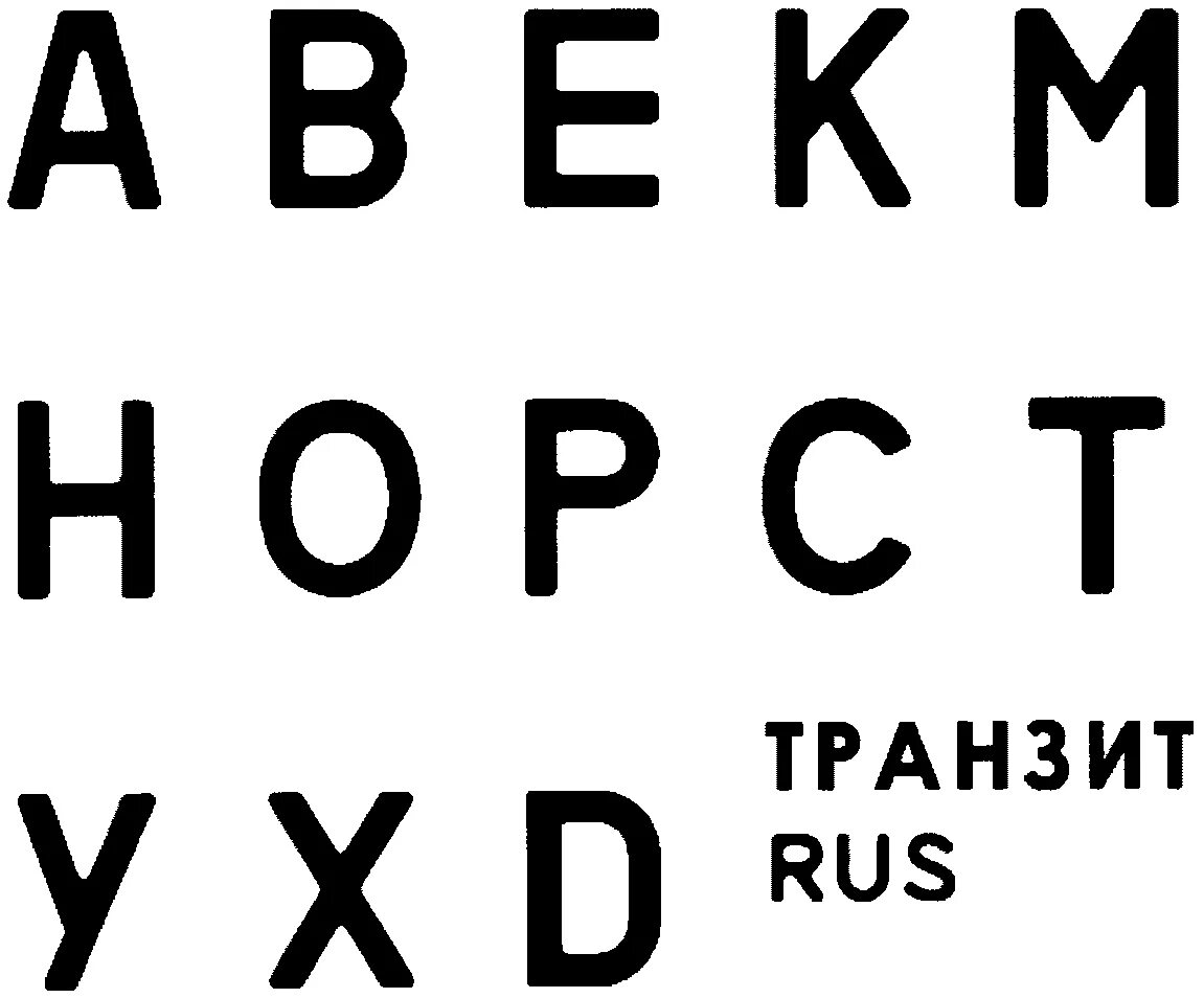 Гос номер шрифт. Шрифт номерных знаков. Номерной знак автомобиля с буквой и. Гос номер авто шрифт.