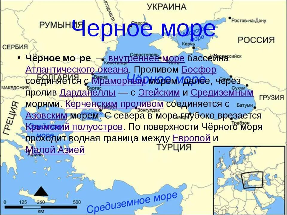 Море принадлежащее бассейну атлантического океана. Чёрное море соединяется с Атлантическим океаном. Бассейн черного моря. Черное море соединяется со Средиземным морем. Черное море проливы соединяющие с океаном.