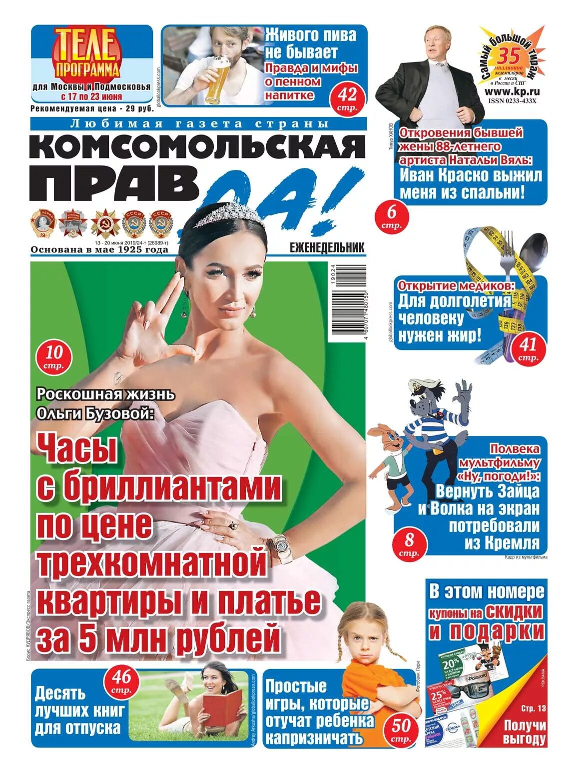 Газета толстушка. Комсомольская правда девушка. Газета комсомольская правда. Комсомольская правда звезды. Комсомольская правда книги.