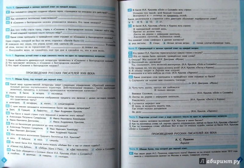 Учебник по литературе 6 класс творческое задание. Литература 6 класс рабочая тетрадь 2 часть Ахмадулина. Литература 8 класс рабочая тетрадь Ахмадулина. Литература 8 класс Ахмадулина рабочая тетрадь 2 часть ответы.