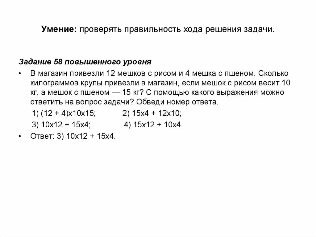 В магазин привезли 5 мешков риса. В магазин привезли 12 коробок. В магазин привезли 5 мешков риса по 40 килограмм в каждом.