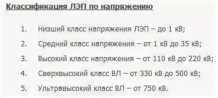 Классы напряжения. Классификация классов напряжения. Классы напряжения электрических сетей. Классы напряжения 0.4 кв. Класс напряжения 0 4