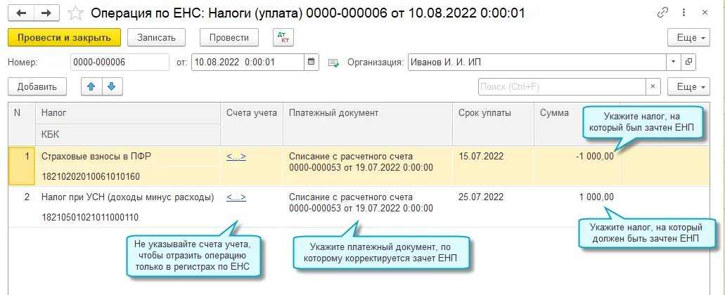 Оплата енс в 1с. Операция по ЕНС уплата. Операция по ЕНС налоги уплата в 1с 8.3. ЕНС налог. Операции по единому налоговому счету в 1с.