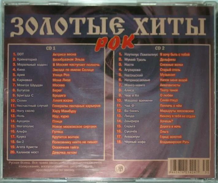 Рок сборник. Диск русский рок. Сборник рока CD. CD диск русский рок.
