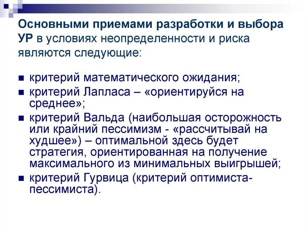 Неопределенность управленческие решения