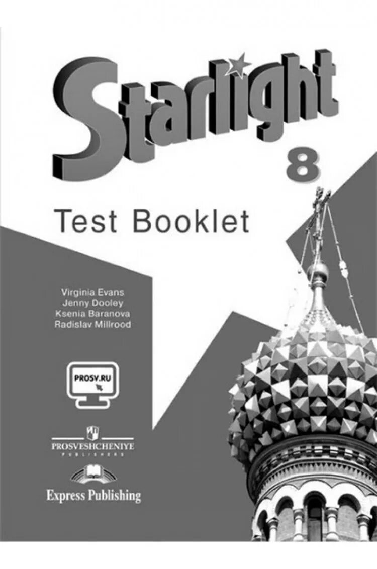 Starlight Test booklet 9 класс Баранова Дули. Тест буклет 8 класс Старлайт. Тест буклет по английскому языку 5 класс Starlight. Test booklet английскому языку 8 класс купить Старлайт. Контрольная по английскому 8 класс starlight