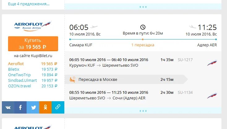 Лететь с пересадкой в москве