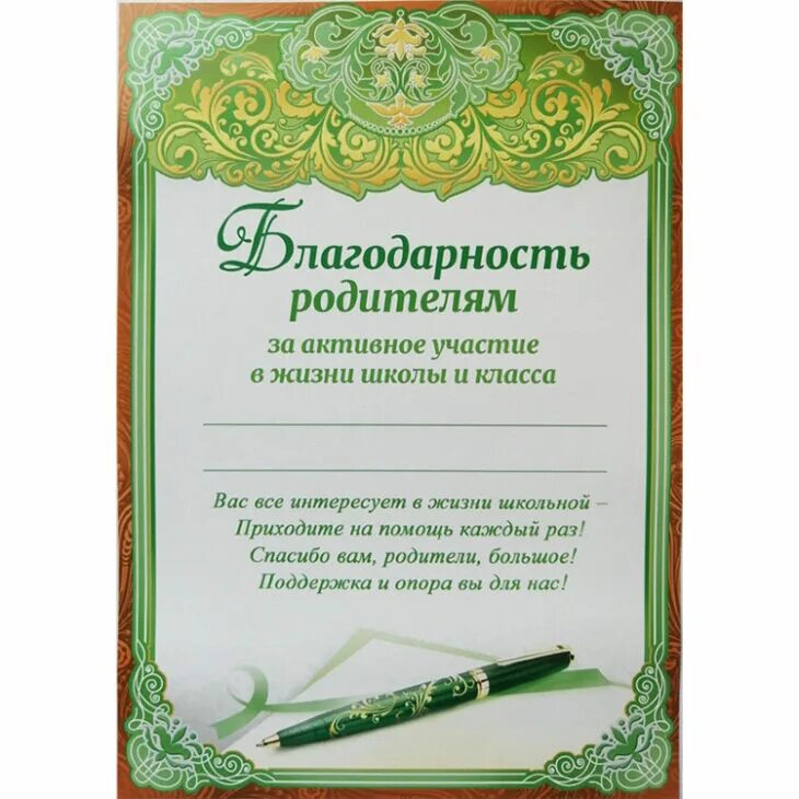 Благодарность родителям короткие. Благодарность ролителя. Благодарность родителям. Благодарность для родителей. Благодарственное письмо родителю.