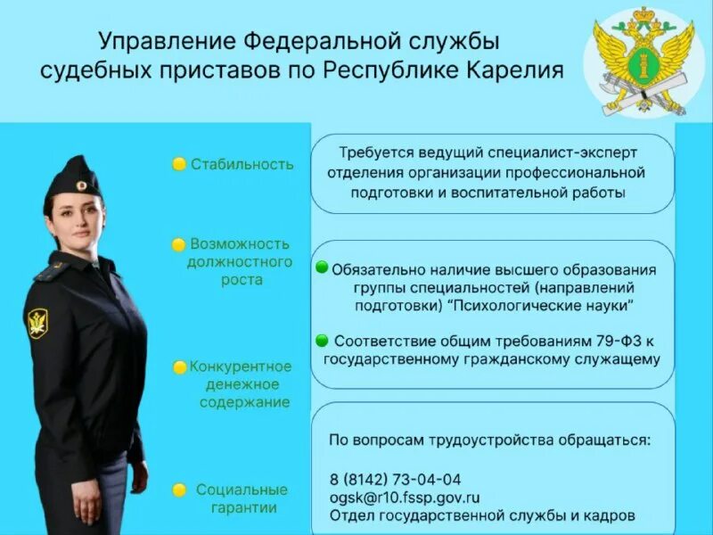 Управление службы судебных приставов карелии. Управление службы судебных приставов карелии. Олюшкина ксения андреевна судебный пристав петрозаводск. Фото фссп карелии. Управление службы судебных приставов карелии.