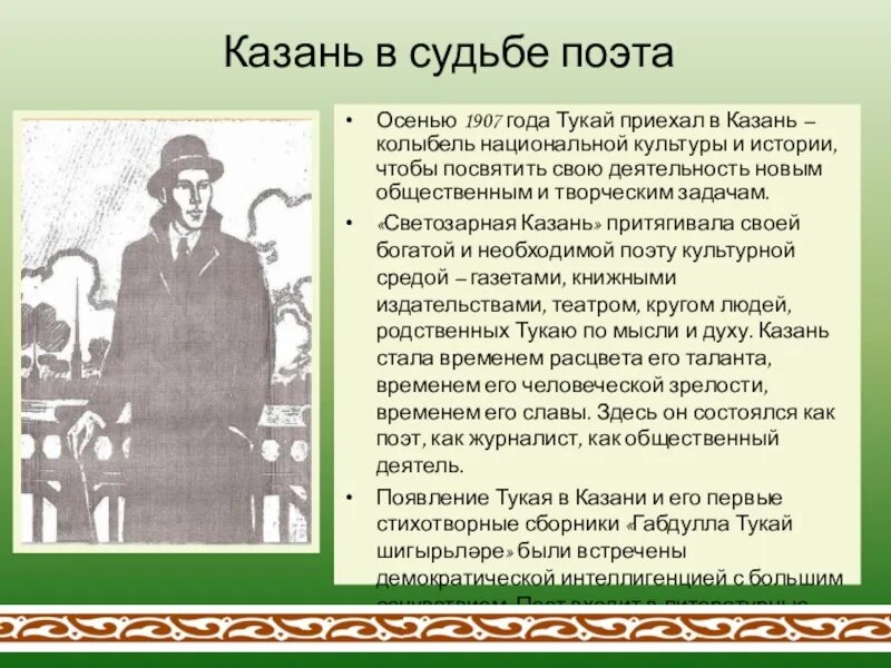 Анализ стиха габдулла тукай. Родная деревня Казань Габдулла Тукай. Тихотворение г. Тукая "книга". Г Тукая книга стих. Биография г Тукая.