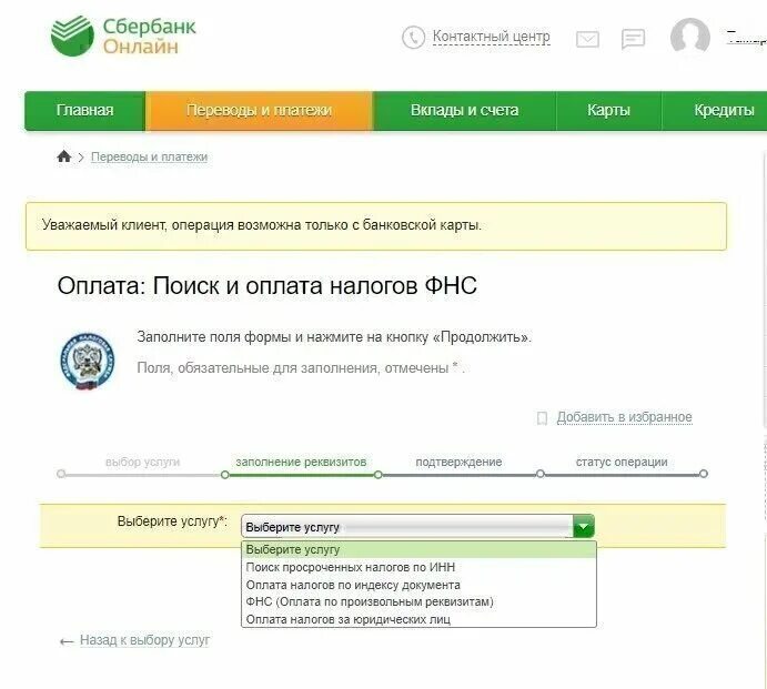 Ип долгов инн. Задолженность по ИП что это. Оплата задолженности ИП. Оплата задолженности по ИП что это. Сбербанк задолженность ИП.