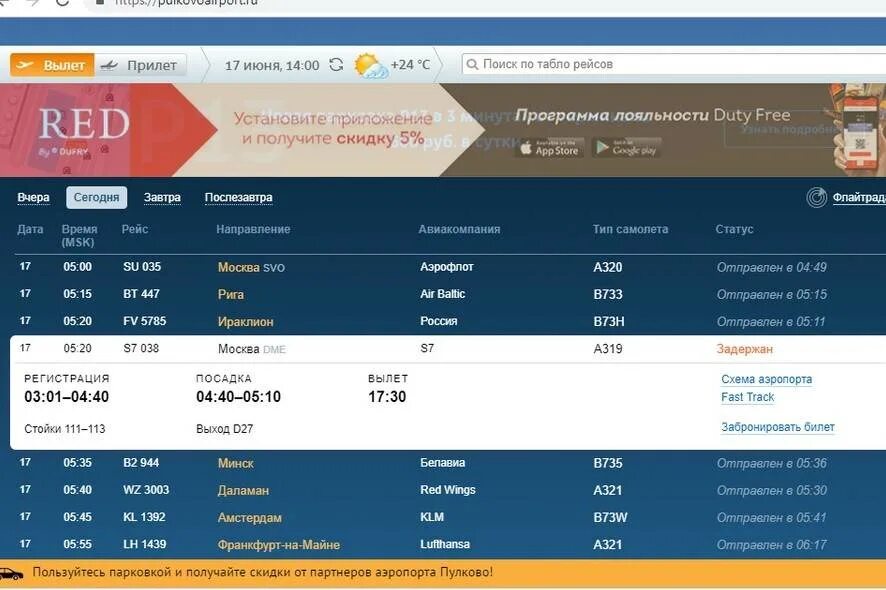 Санкт-Петербург самолет табло аэропорт. Аэропорт Пулково табло рейс. Табло рейсов Пулково. Аэропорт Пулково табло прилета. Прибытие авиарейсов сегодня