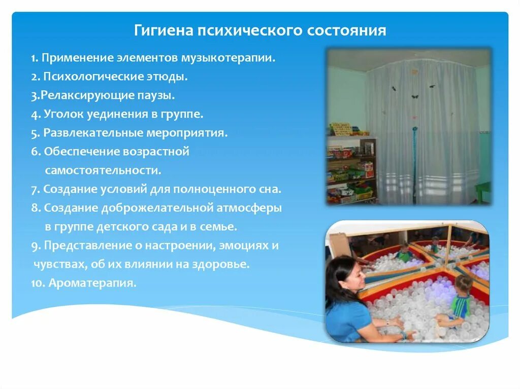 Создание доброжелательной атмосферы