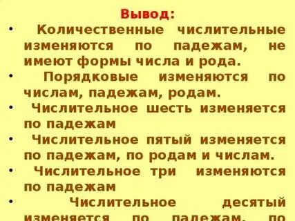 Род и число числительного. Род и число числительного