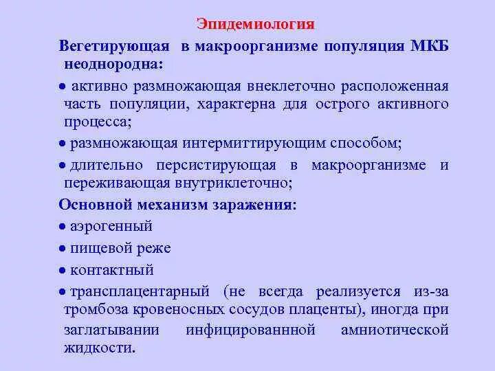 Взаимодействие микро и макроорганизма. Эпидемиологические признаки популяций микро- и макроорганизмов.. Пути проникновения антигенов в макроорганизм. Популяция риска в эпидемиологии. Эпидемиологические признаки микро и макроорганизмов.