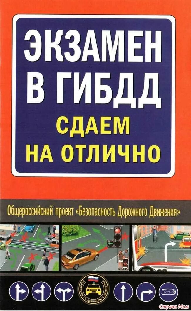 Правила гибдд экзамены теория. Экзамен ГИБДД. Экзамен ПДД В ГИБДД. Пожелание на сдачу экзамена в ГИБДД.