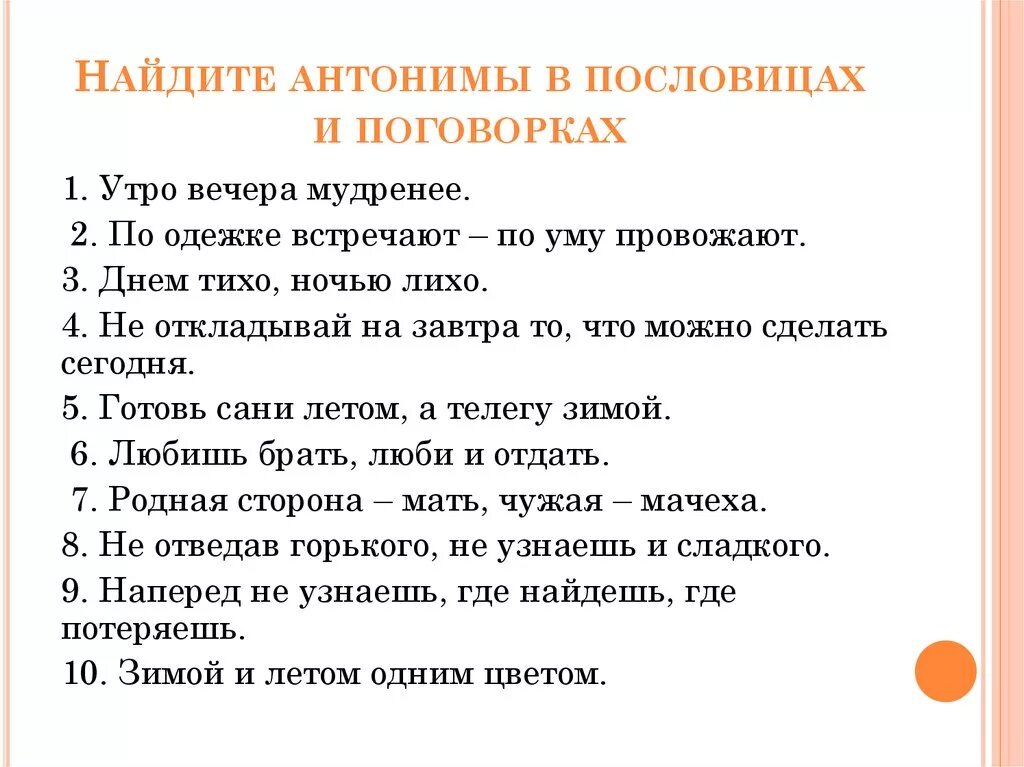 Антонимы 10 предложений. Пословицы с антонимами. Пословицы и поговорки с антонимами. Пословицы с антонимами 5 класс. Поговорки с антонимами.