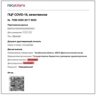 Госуслуги как узнать результат теста