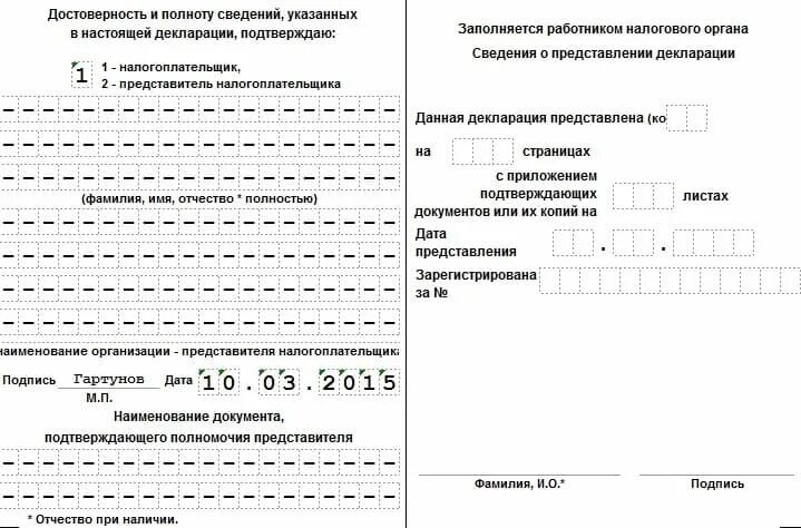 Образец заполнения нулевой декларации. Заполнение титульного листа декларации по УСН для ИП. Достоверность и полноту сведений указанных в декларации подтверждаю.  Налоговые декларации налогоплательщика. Декларация есн