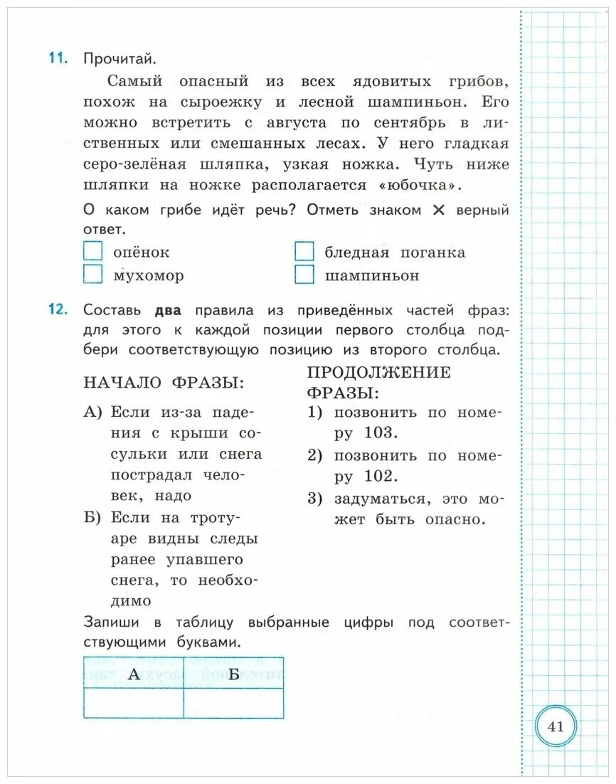 Русский язык всоко 3 класс ответы. Математика ВСОКО 3 класс типовые задания. ВСОКО 3 класс окружающий мир ответы. Окружающий мир 2 класс ВСОКО типовые задания. ВСОКО 2 класс математика.