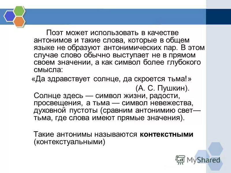 с какого слова обычно начинается