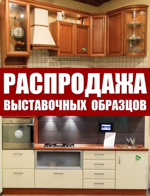 Продажа выставочных образцов. Скидка на выставочные образцы мебели. Выставочный образец. Выставочный образец продается. Распродажа кухонных образцов.