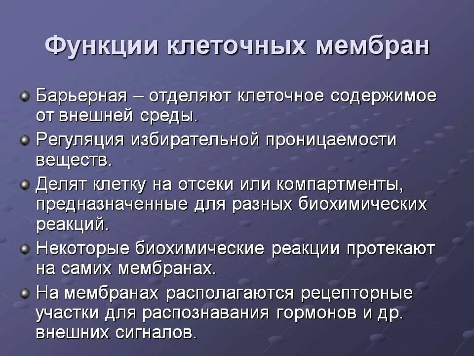 Какова роль клеточной оболочки. Основная функция клеточной мембраны. Функции наружной мембраны клетки. Основные функции клеточной мембраны. Функции наружной клеточной мембраны.