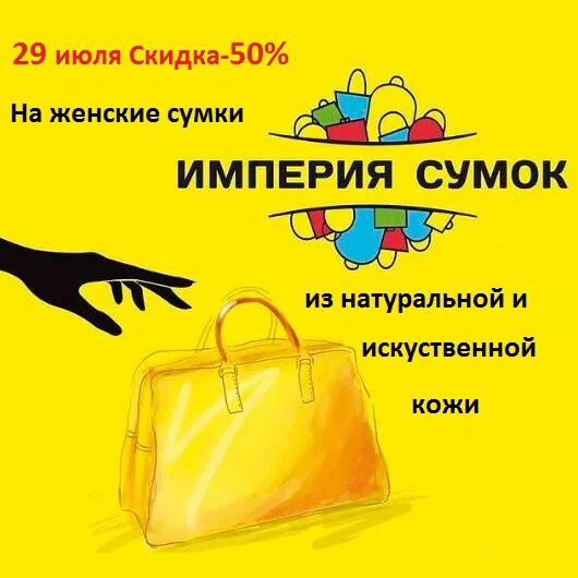 империя сумок воронеж. новогодние скидки на сумки. империя сумок самара каталог. империя сумок картинки. империя сумок реклама.