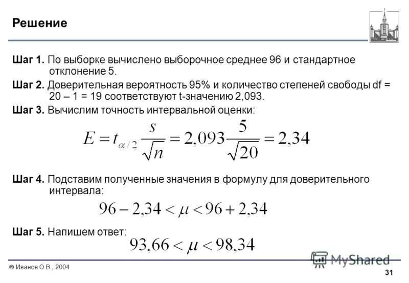 Рассчитайте выборочное среднее